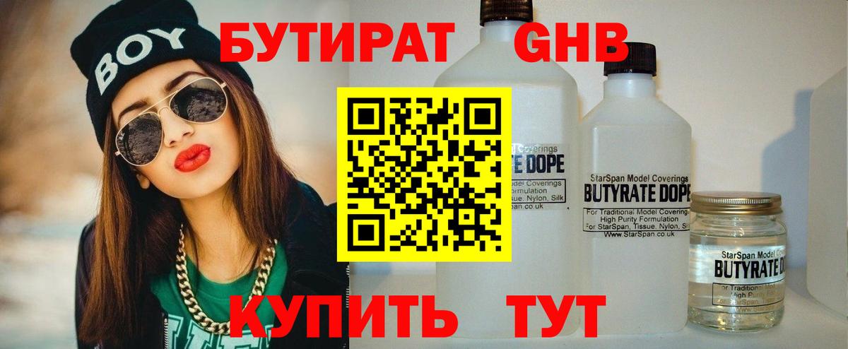 Усть-Илимск  БУТИРАТ  Вход с VPN  Бутират буратино 