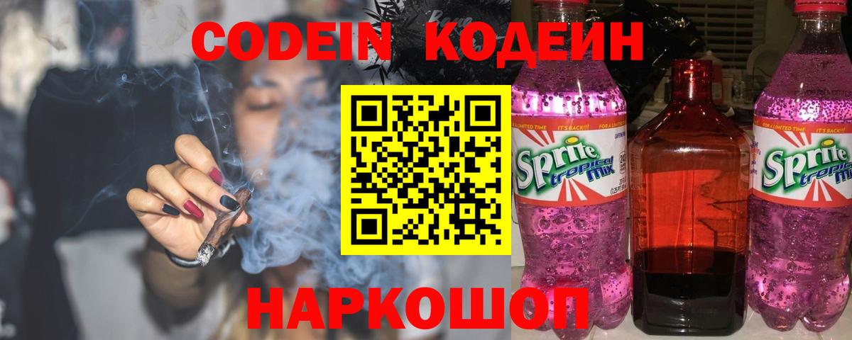 Кодеиновый сироп Lean Purple Drank  Кодеин напиток Lean (лин)  Усть-Илимск  Вход с VPN 