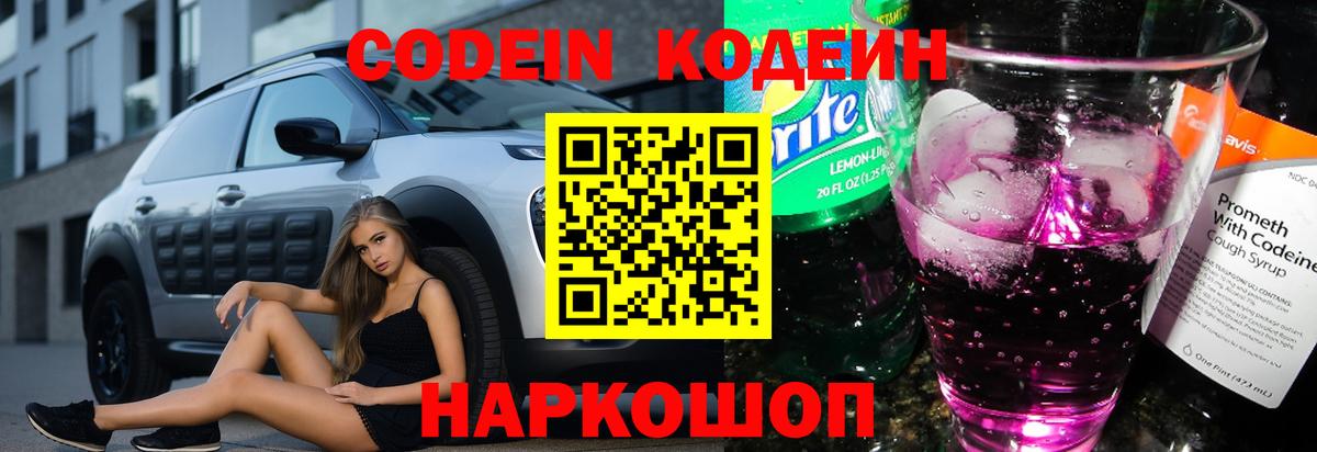 Кодеиновый сироп Lean Purple Drank Усть-Илимск