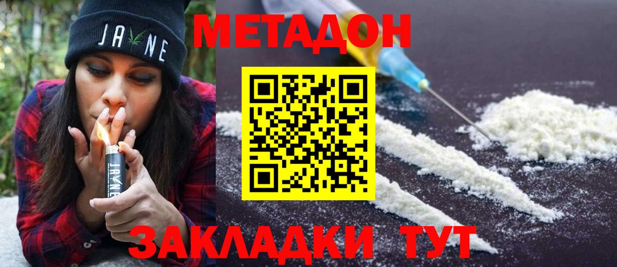 Метадон methadone  Метадон белоснежный  Вход с VPN  Усть-Илимск 