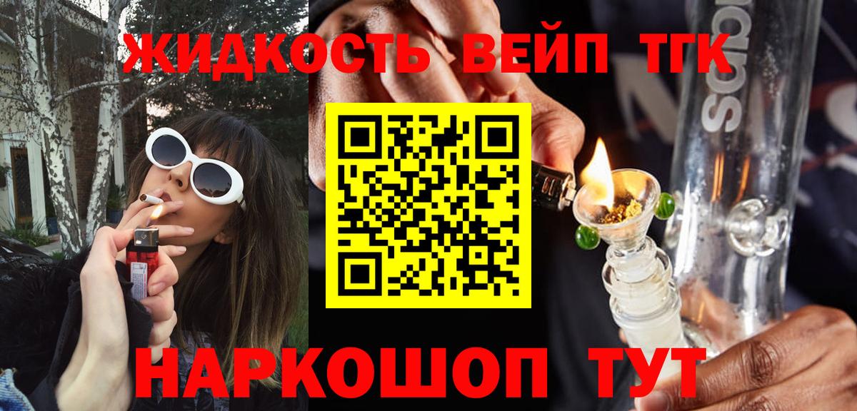 ТГК вейп с тгк  Вход с VPN  Усть-Илимск 