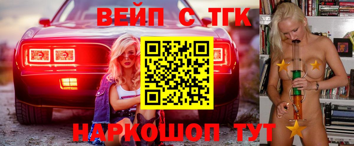 Дистиллят ТГК вейп с тгк Усть-Илимск